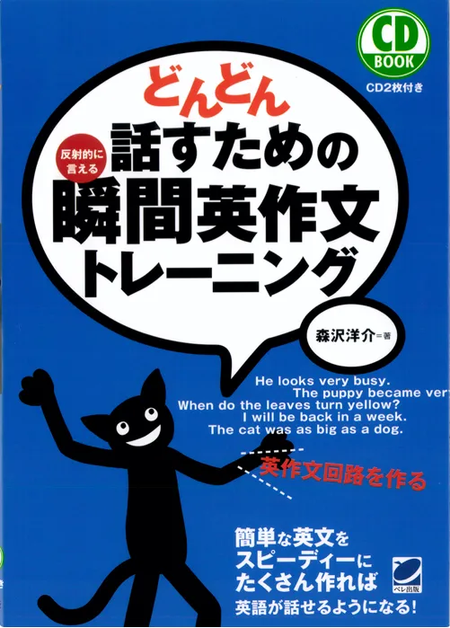 瞬間英作文