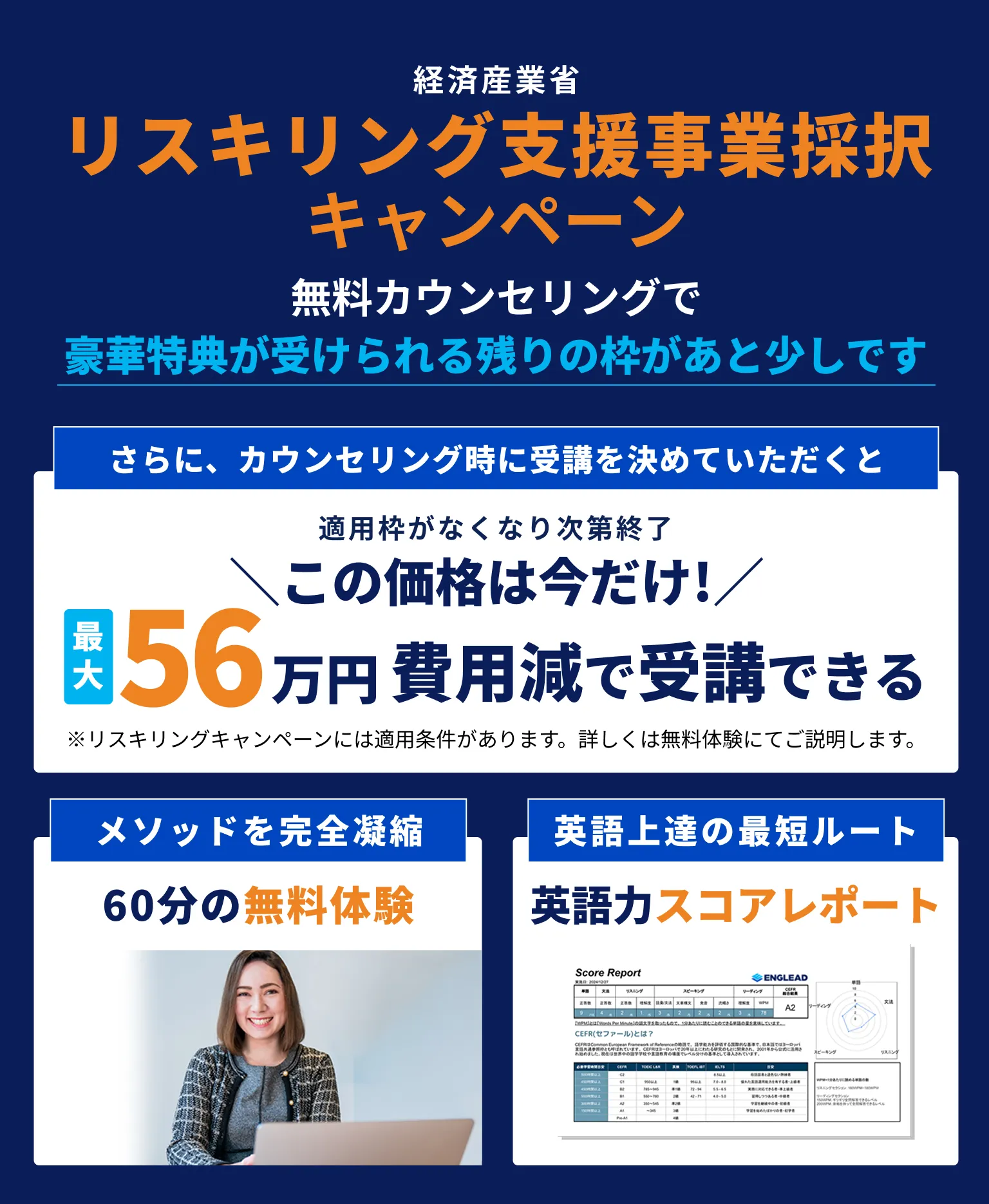 リスキリング支援事業採択キャンペーン