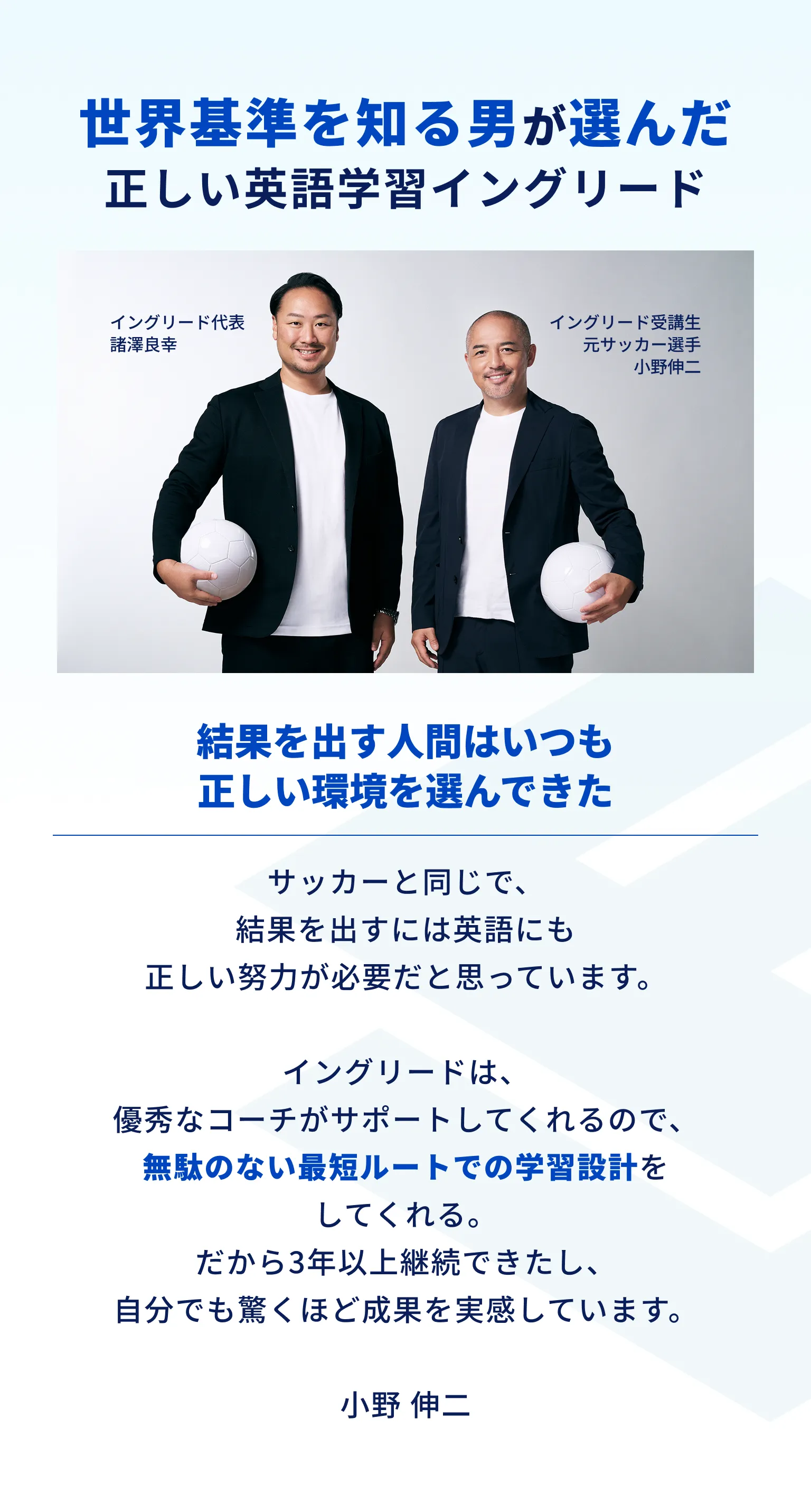 世界で成果を出す男が選んだ正しい英語学習イングリード