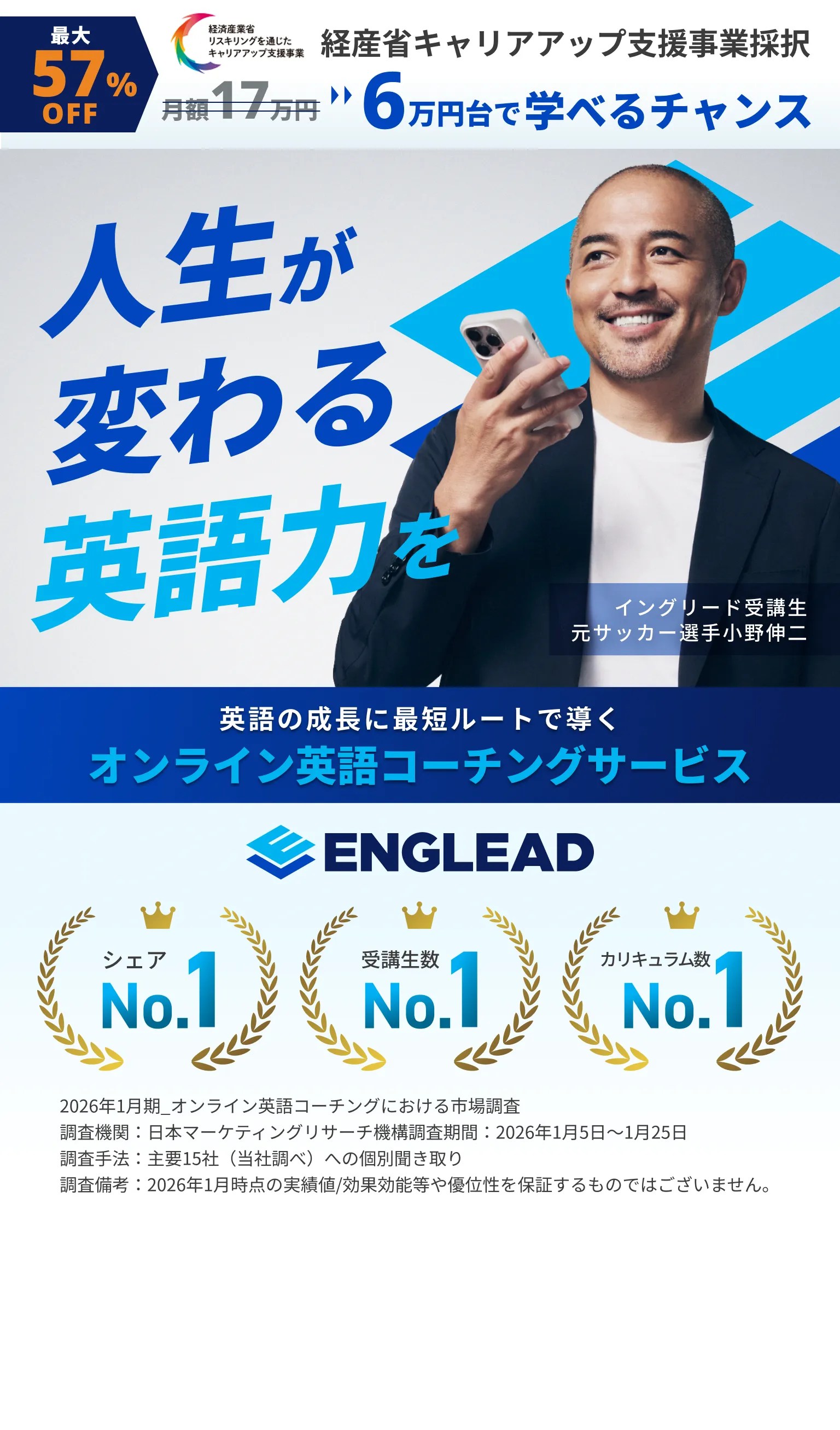 人生が変わる英語力を