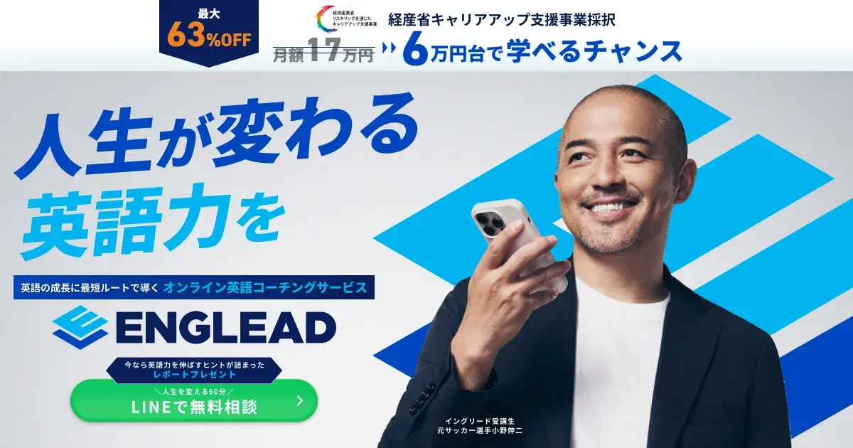 オンラインに特化した 英語コーチング | イングリード