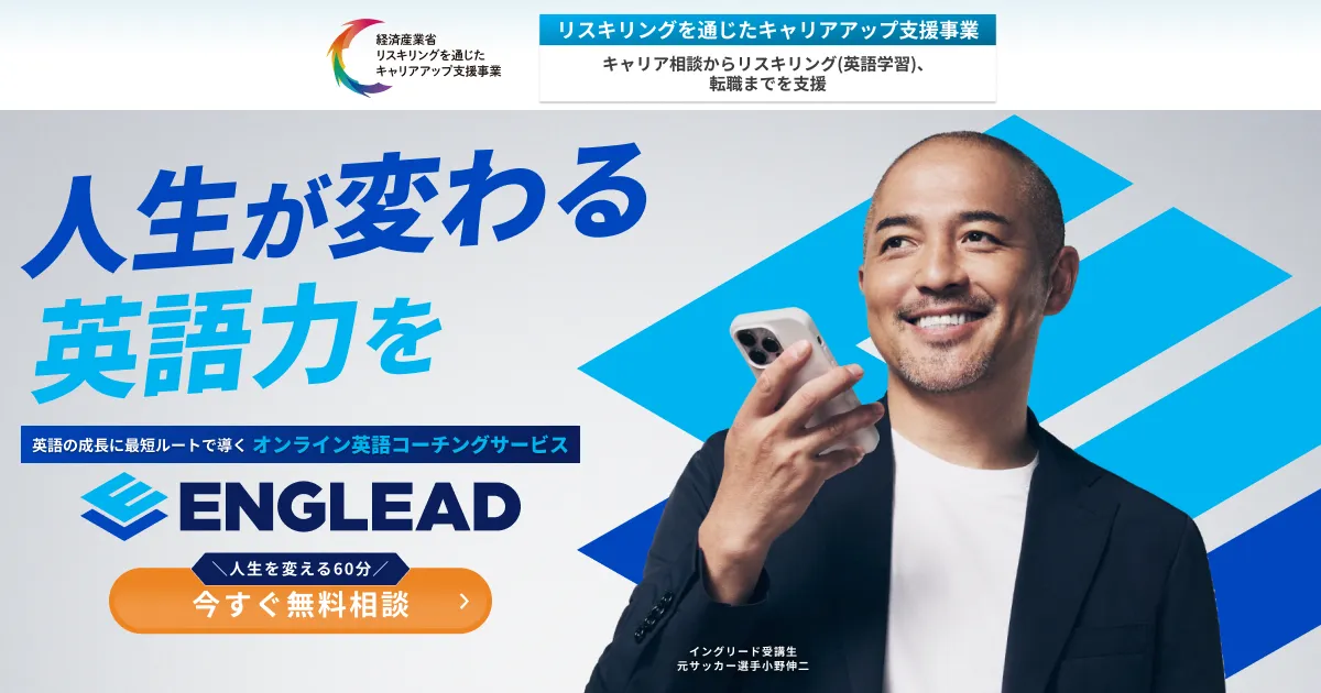 オンラインに特化した 英語コーチング | イングリード