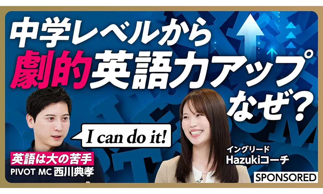 中学レベルから劇的英語力アップ、なぜ？