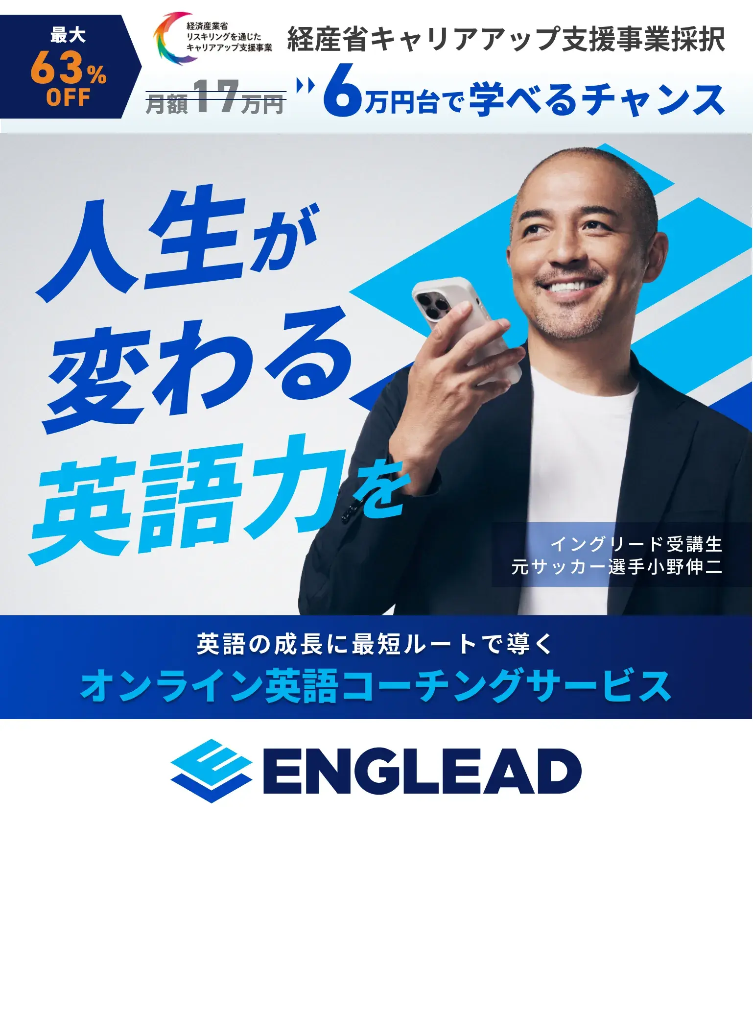 人生が変わる英語力を