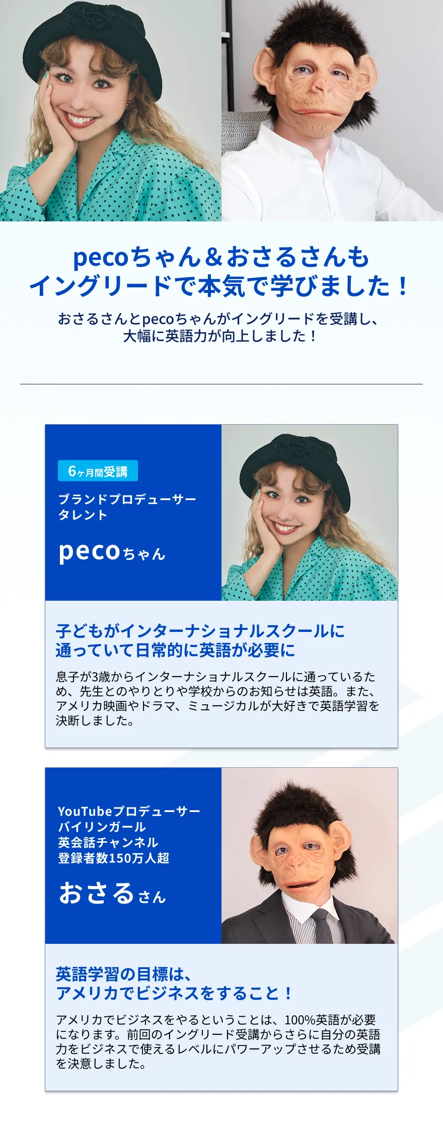 pecoちゃん＆おさるさんもイングリードで本気で学びました！