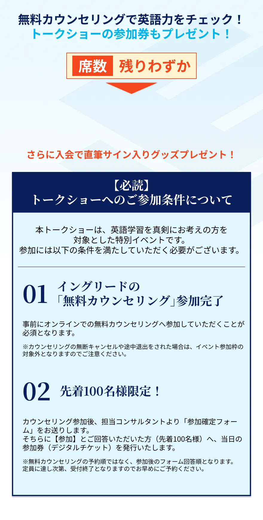 【必読】トークショーへのご参加条件について