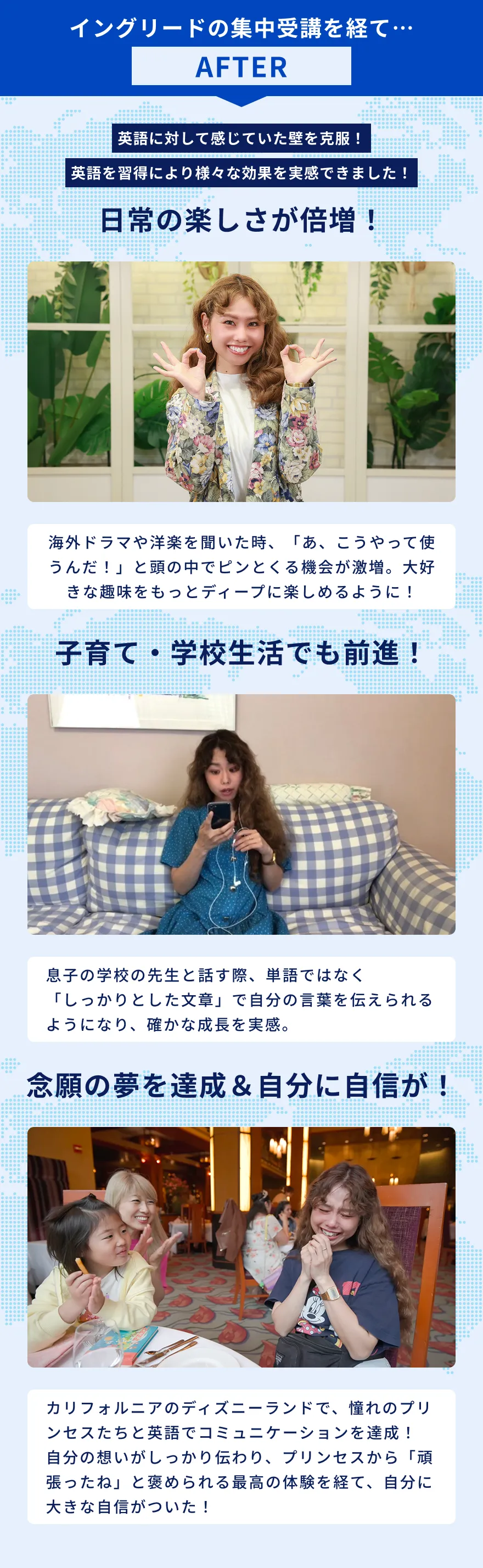 イングリードの集中講義を経て AFTER 英語に対して感じていた壁を克服！英語を習得により様々な効果を実感できました！