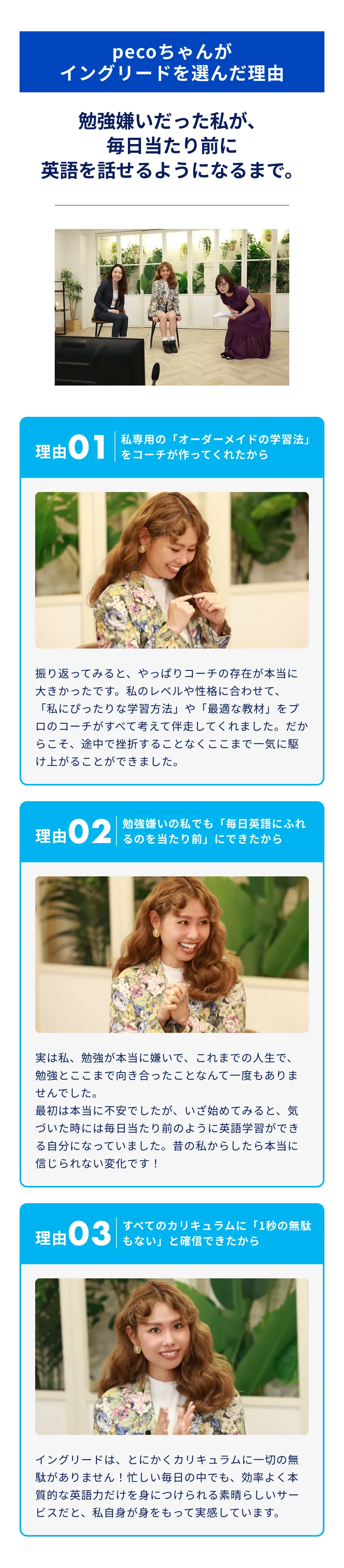 pecoちゃんがイングリードを選んだ理由