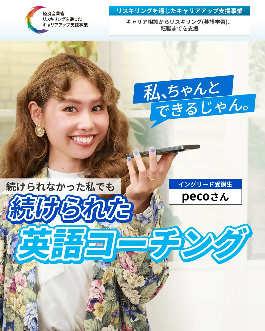続けられなかった私でも続けられた英語コーチング