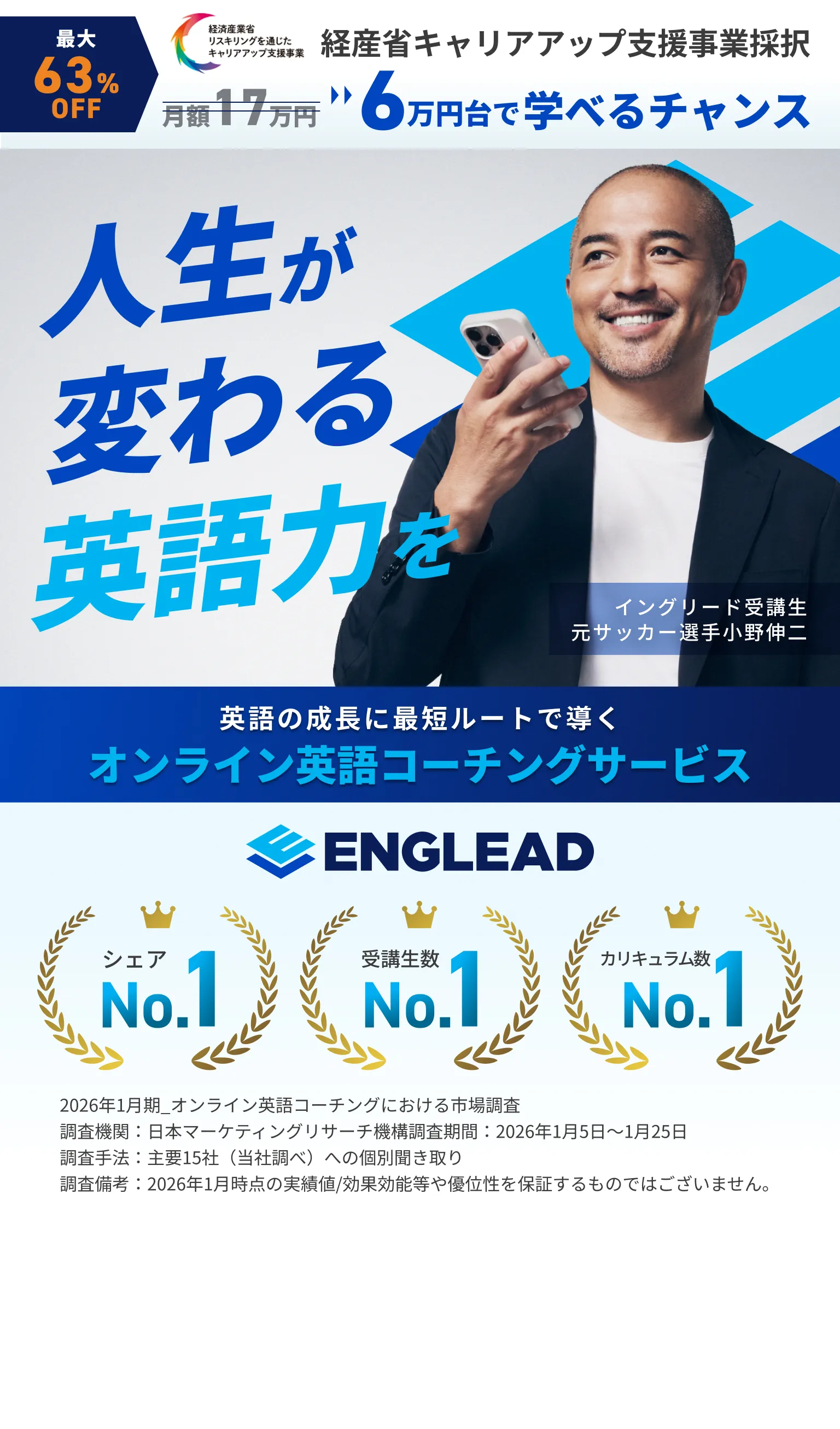 人生が変わる英語力を