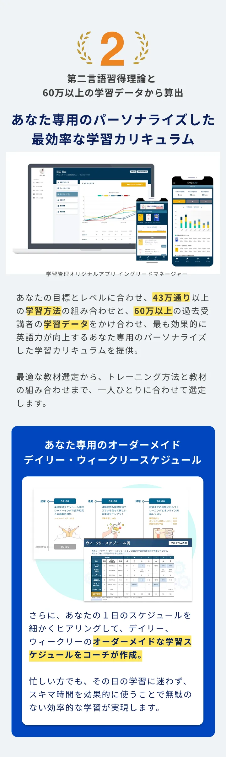 2 パーソナライズしたカリキュラム