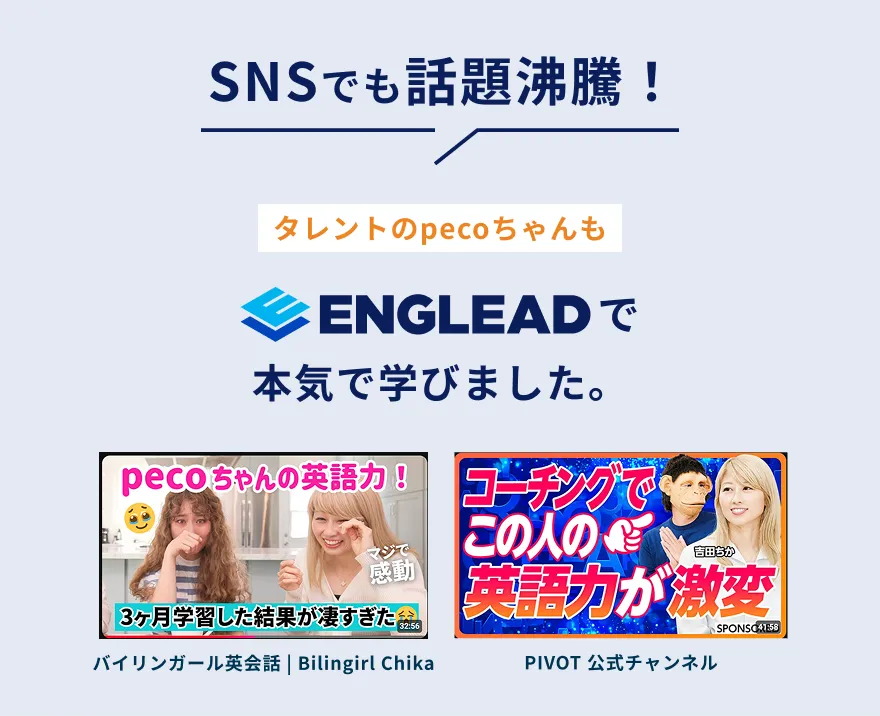 SNSでも話題沸騰！