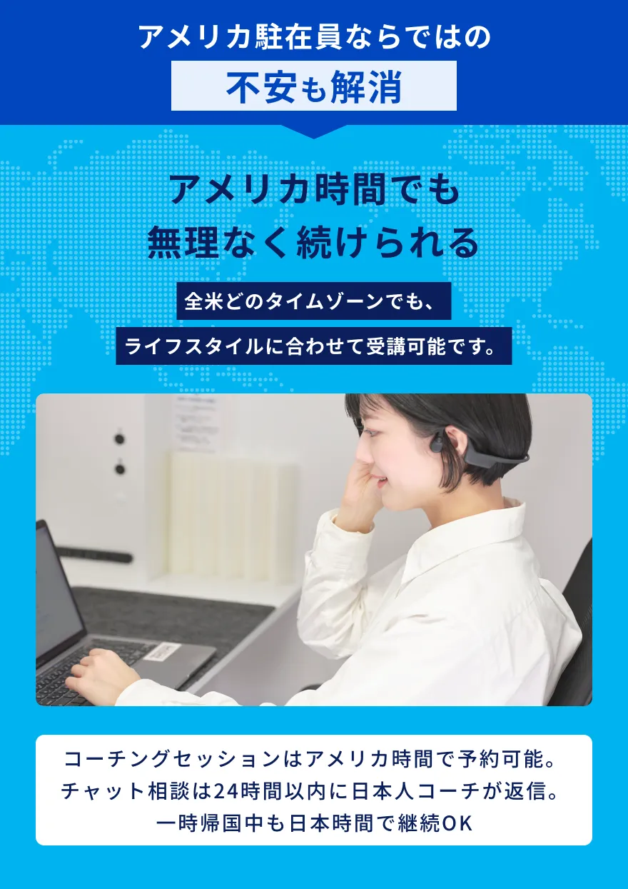 アメリカ駐在員ならではの不安も解消