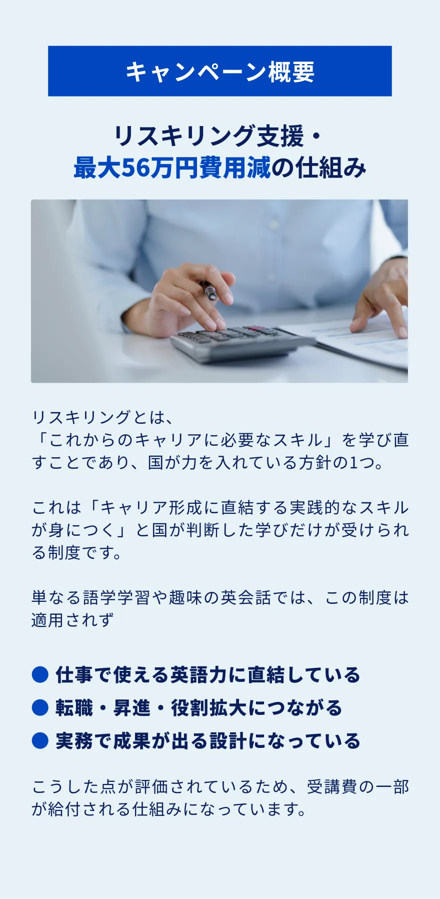 キャンペーン概要