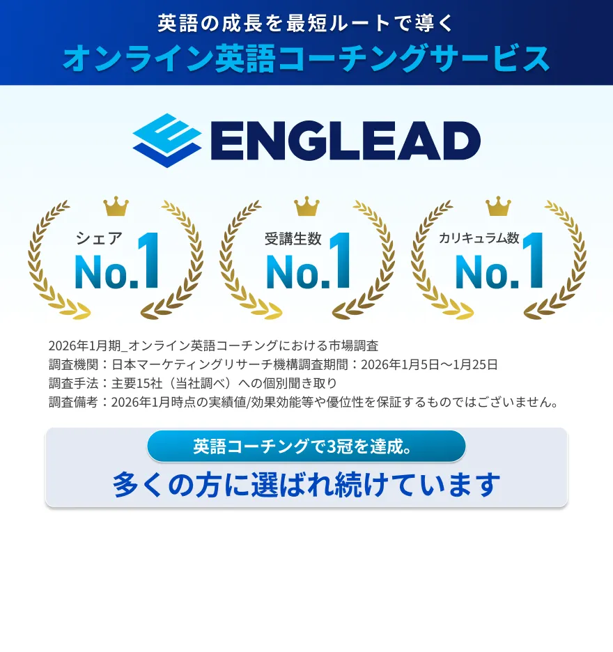 英語の成長を最短ルートで導く オンライン英語コーチングサービス