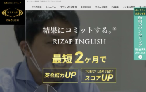 RIZAP ENGLISH