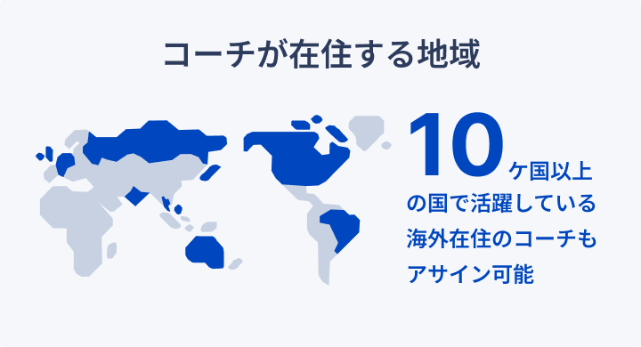 コーチが在住する地域