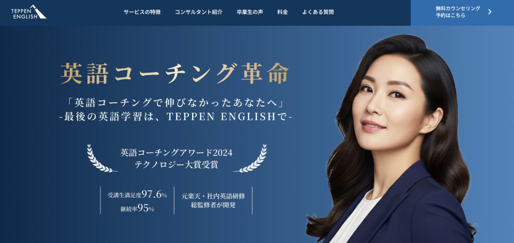 英語コーチング　おすすめ