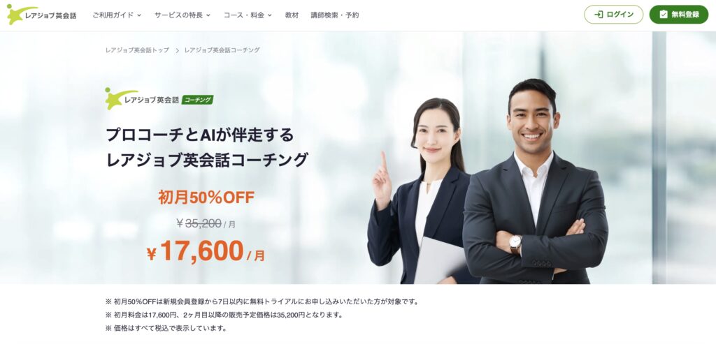 英語コーチング　おすすめ