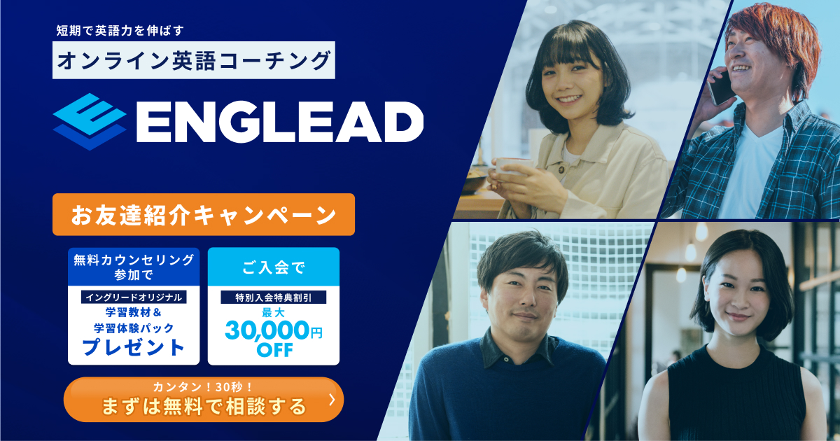 オンラインに特化した 英語コーチング | イングリード