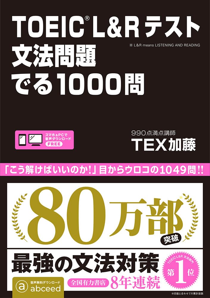 プロが厳選】TOEICのおすすめ参考書｜初心者から上級者まで幅広く