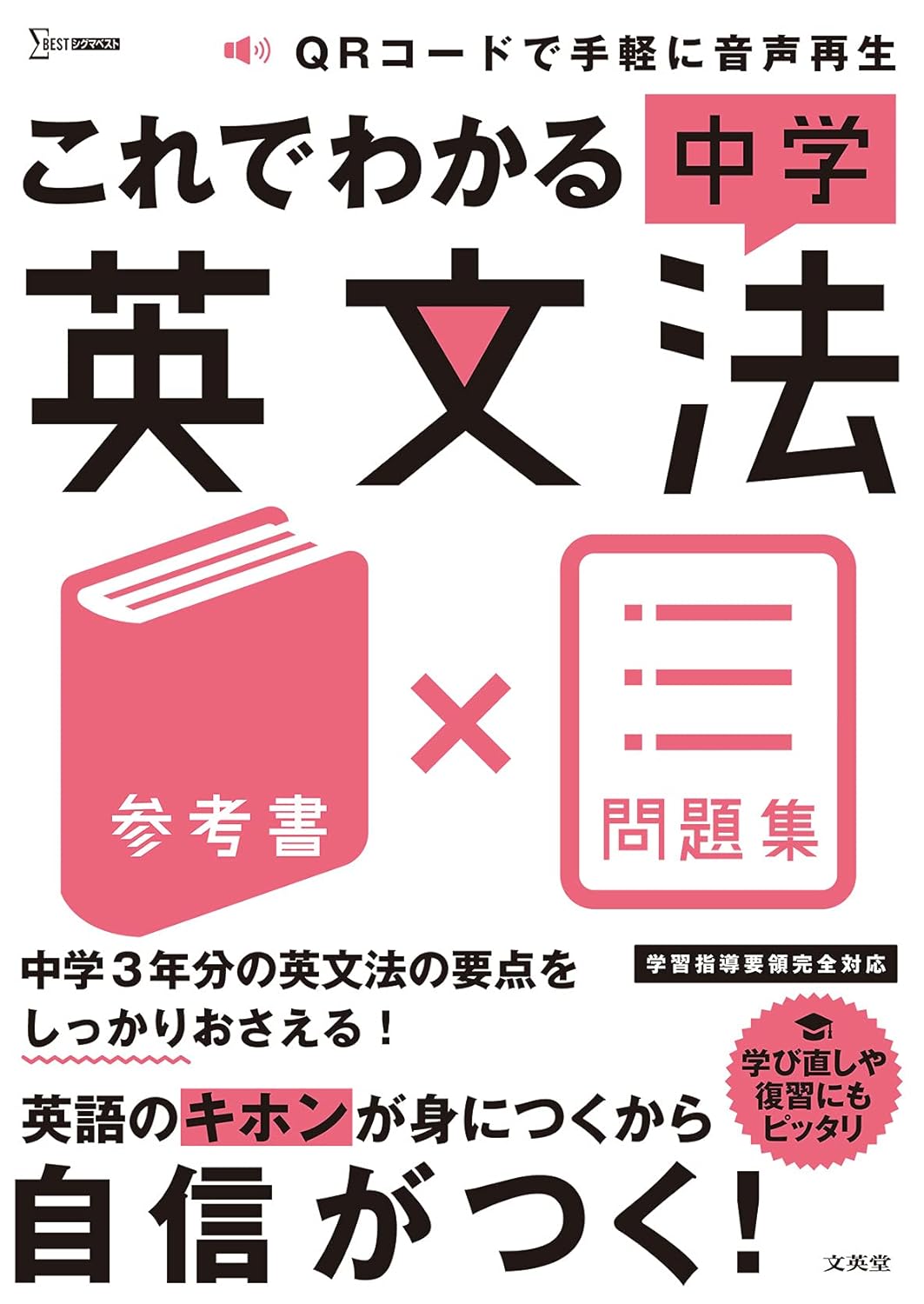 これでわかる中学英文法