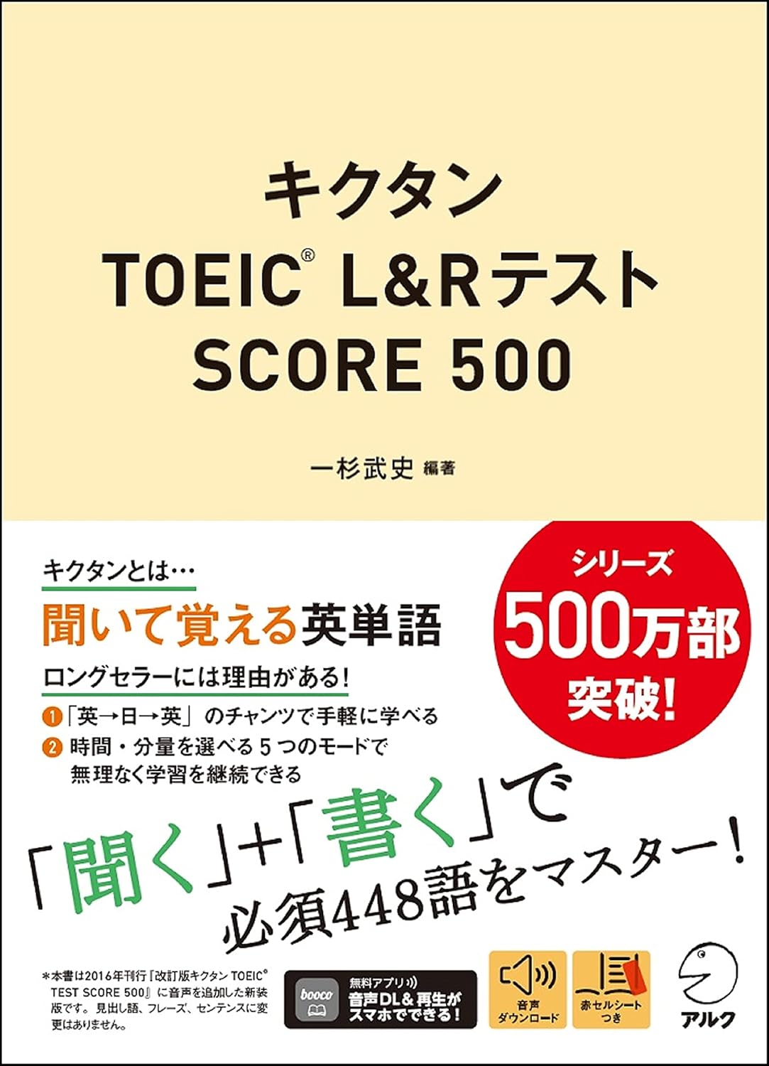 キクタンTOEIC L&Rテスト SCORE 500