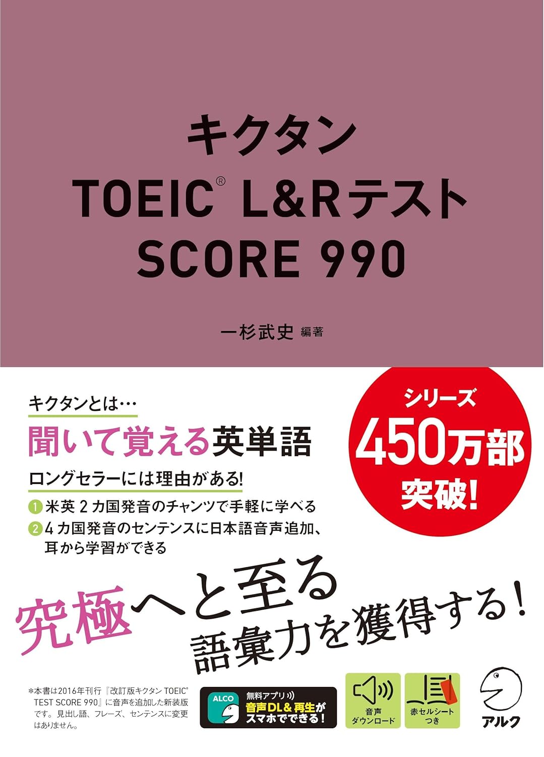 キクタンTOEIC L&Rテスト SCORE 990