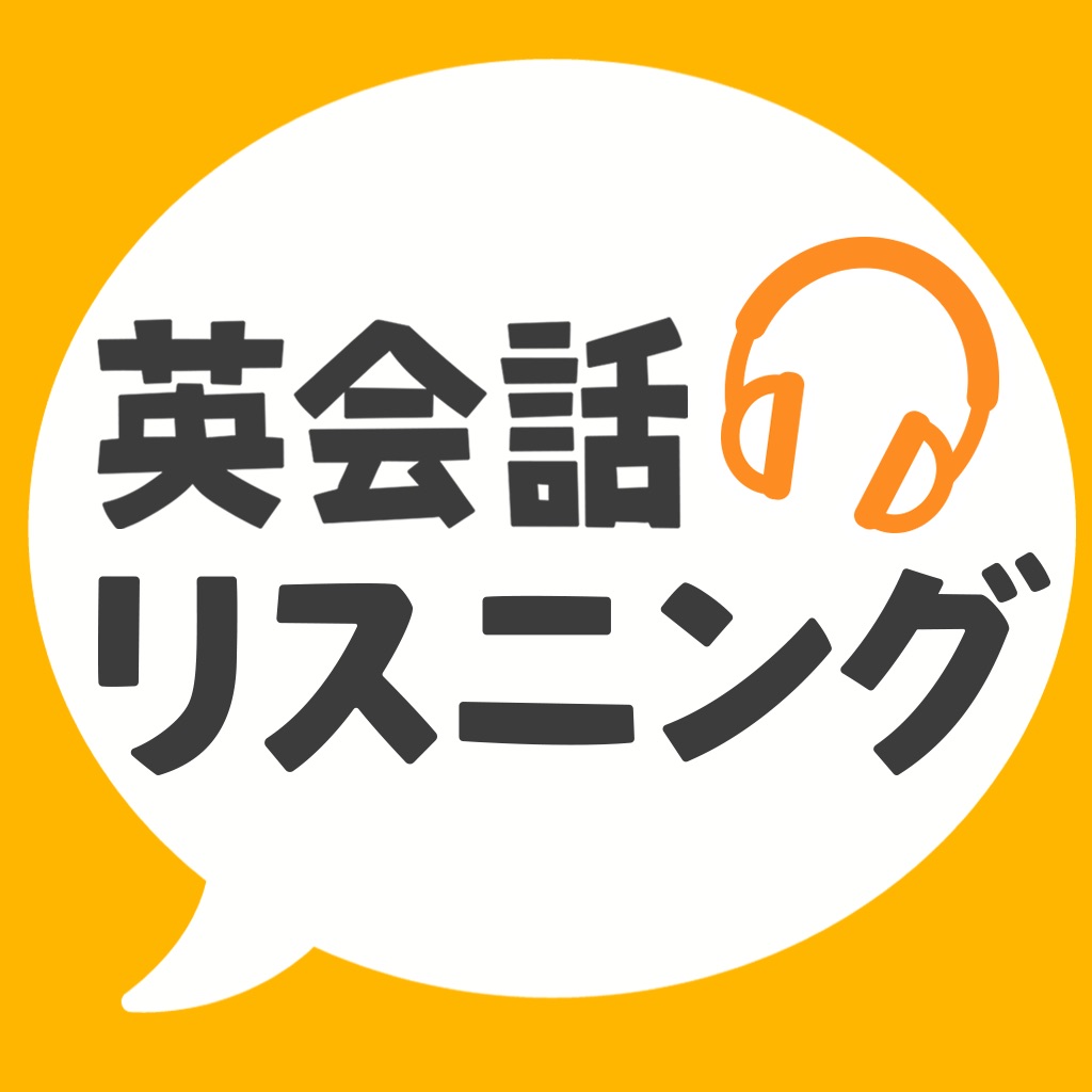 英会話リスニング ロゴ
