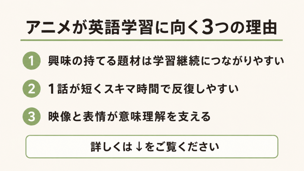 アニメ　英語学習　理由