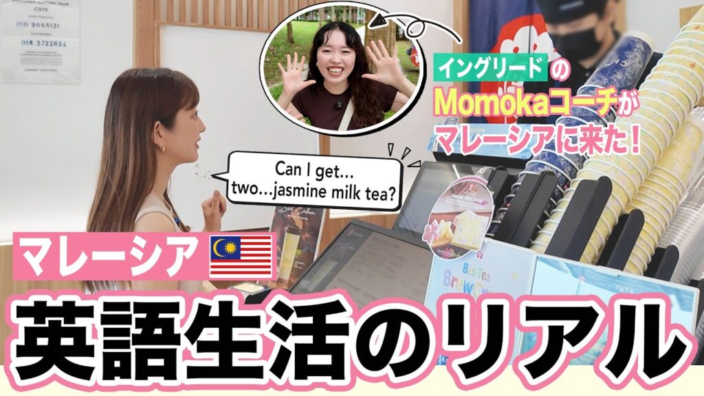 菊地亜美さんのYouTube「あみちゃんねる」イングリード英語学習動画のサムネイル