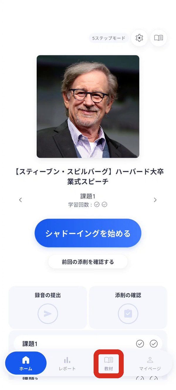教材タブを開く