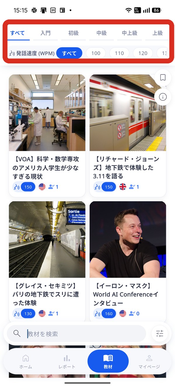 レベルとWPMで絞り込む
