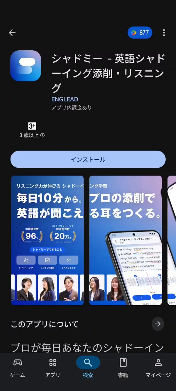 アプリをダウンロード