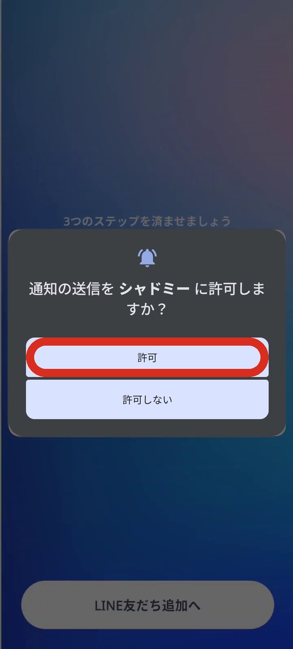 通知の設定
