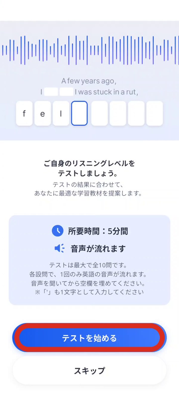 レベルチェックテストを始める