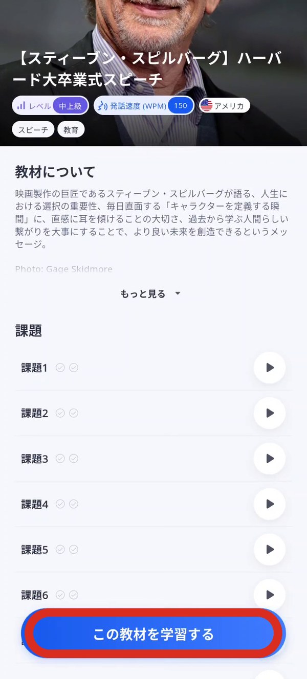 仮の教材で学習教材登録を完了
