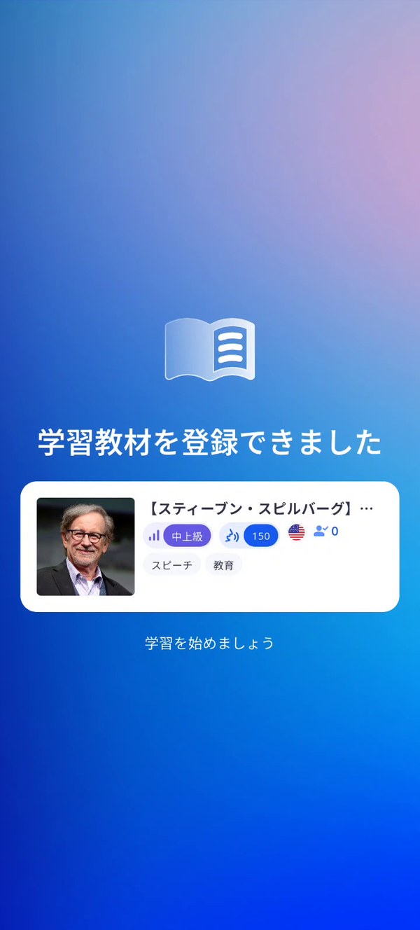 仮の教材で学習教材登録を完了
