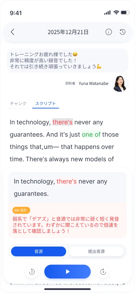 プロのコーチによる添削画面（シャドミー）