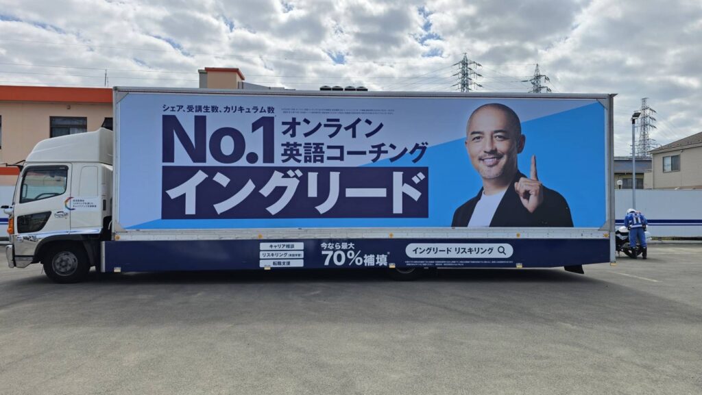 小野伸二さんを起用したイングリードのアドトラック（2号車）の側面