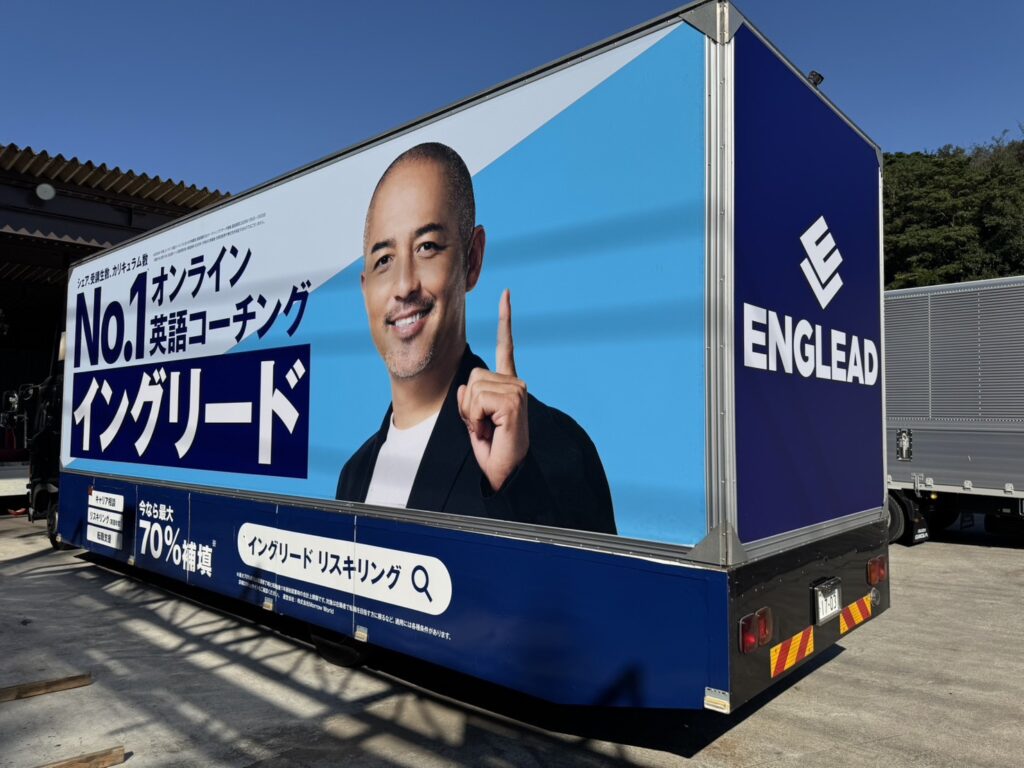 イングリードのアドトラック(1号車)の側面と背面のイングリードロゴ